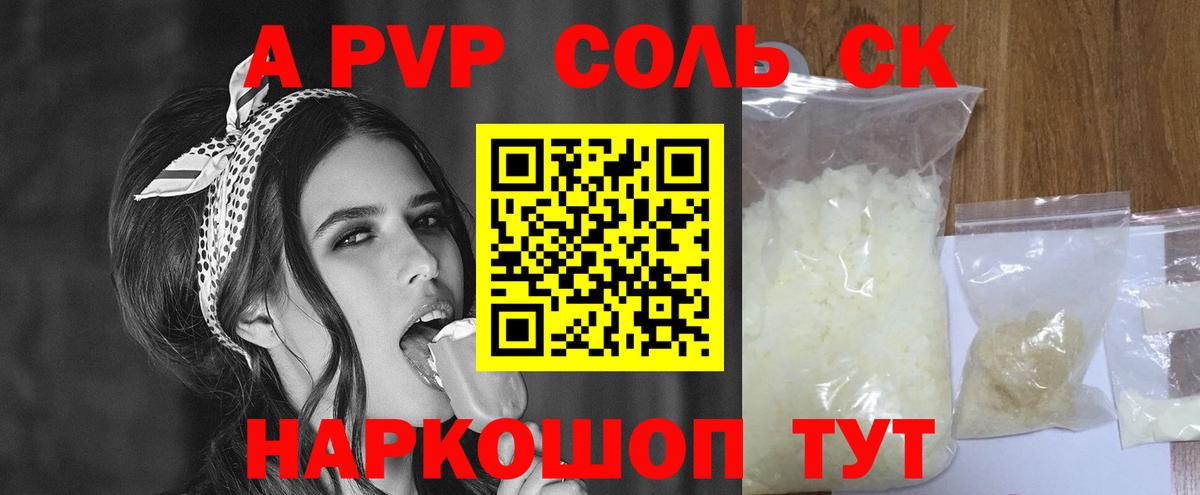 A-PVP кристаллы Алейск