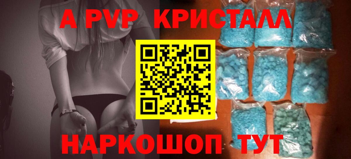 Alpha-PVP Соль  A PVP мука  Алейск  Вход с VPN 