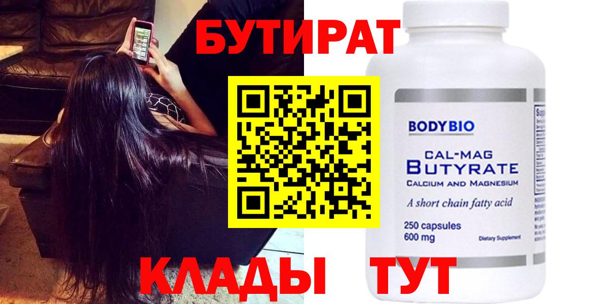 БУТИРАТ GHB  Алейск 