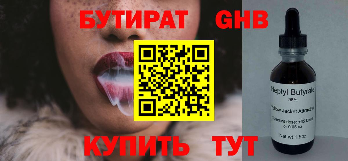 БУТИРАТ буратино Алейск