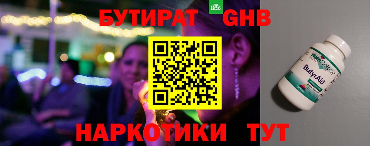 БУТИРАТ буратино Алейск