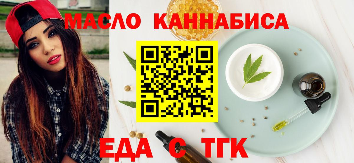 Печенье с ТГК конопля  Вход с VPN  Алейск 