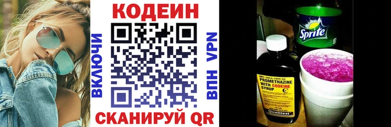 Кодеин Purple Drank  Алейск 
