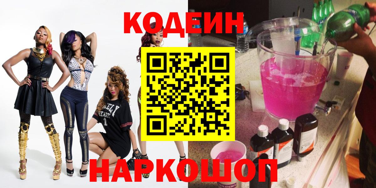 Кодеин Purple Drank  Кодеин Purple Drank  Алейск 