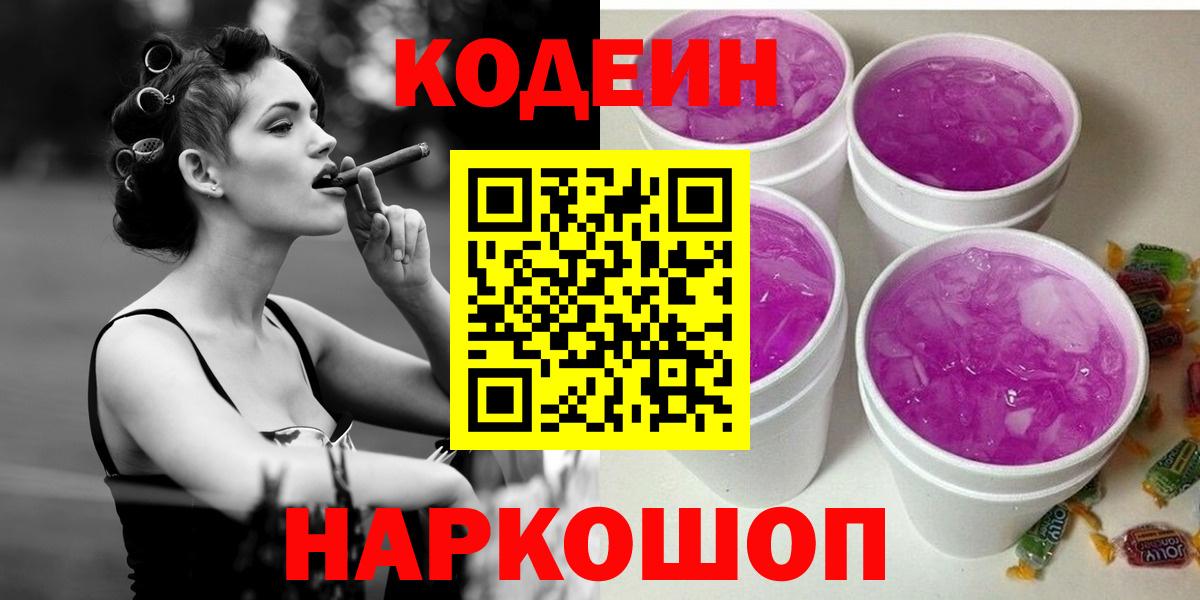 Кодеиновый сироп Lean напиток Lean (лин)  Вход с VPN  Алейск 