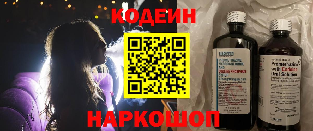 Codein Purple Drank Алейск