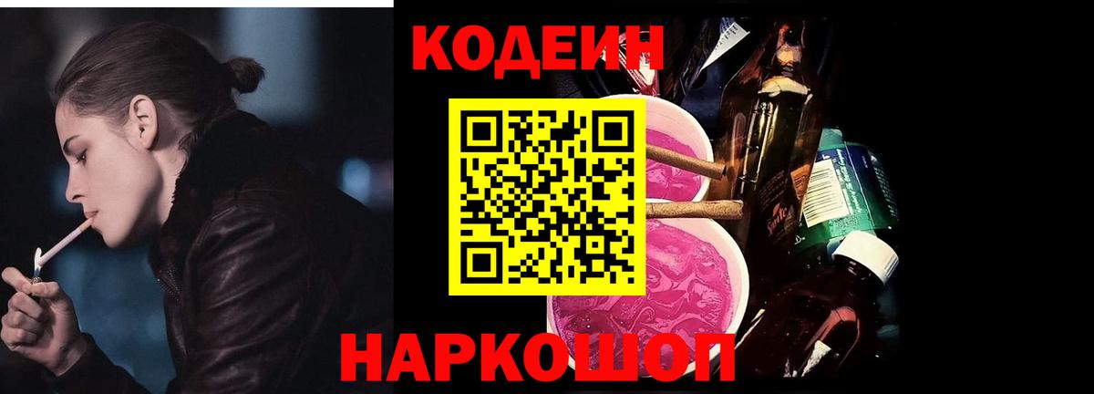 Кодеиновый сироп Lean Purple Drank  Кодеиновый сироп Lean напиток Lean (лин)  Вход с VPN  Алейск 