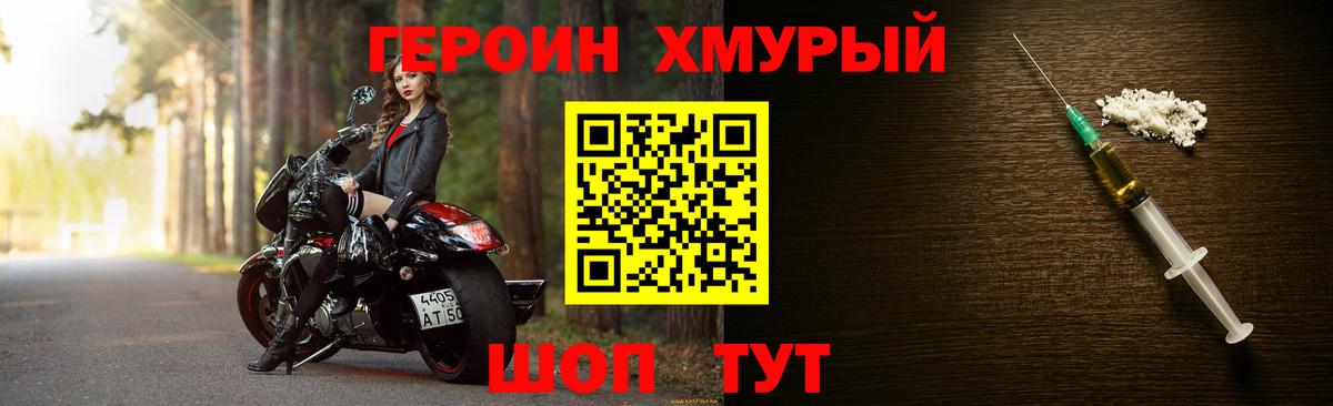 Алейск  Героин хмурый  ГЕРОИН  Вход с VPN 