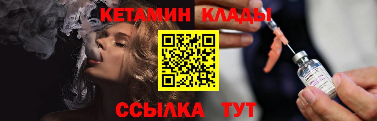КЕТАМИН ketamine  Кетамин VHQ  площадка формула  Алейск  Вход с VPN 