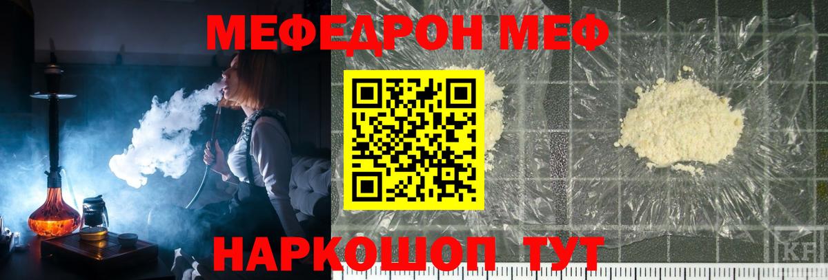 МЕФ кристаллы Алейск