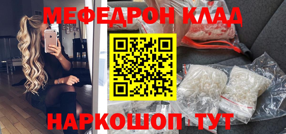 Мефедрон кристаллы  Вход с VPN  Мефедрон  Алейск 