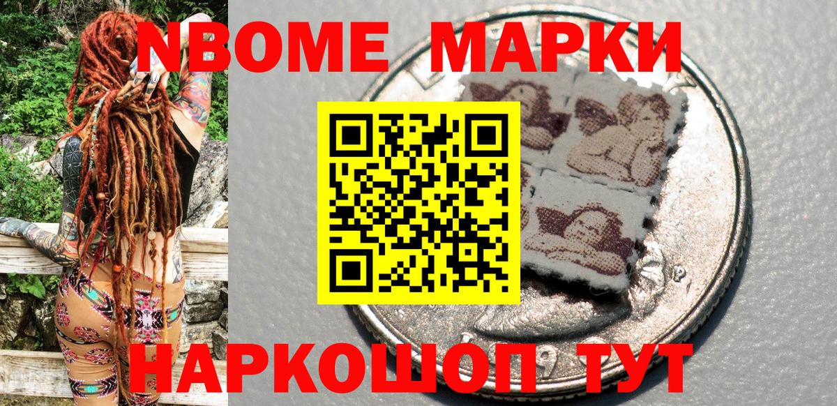 Марки N-bome 1,5мг  Марки 25I-NBOMe  Марки N-bome 1,5мг  Алейск 